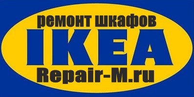 Мастер по ремонту шкафов купе IKEA